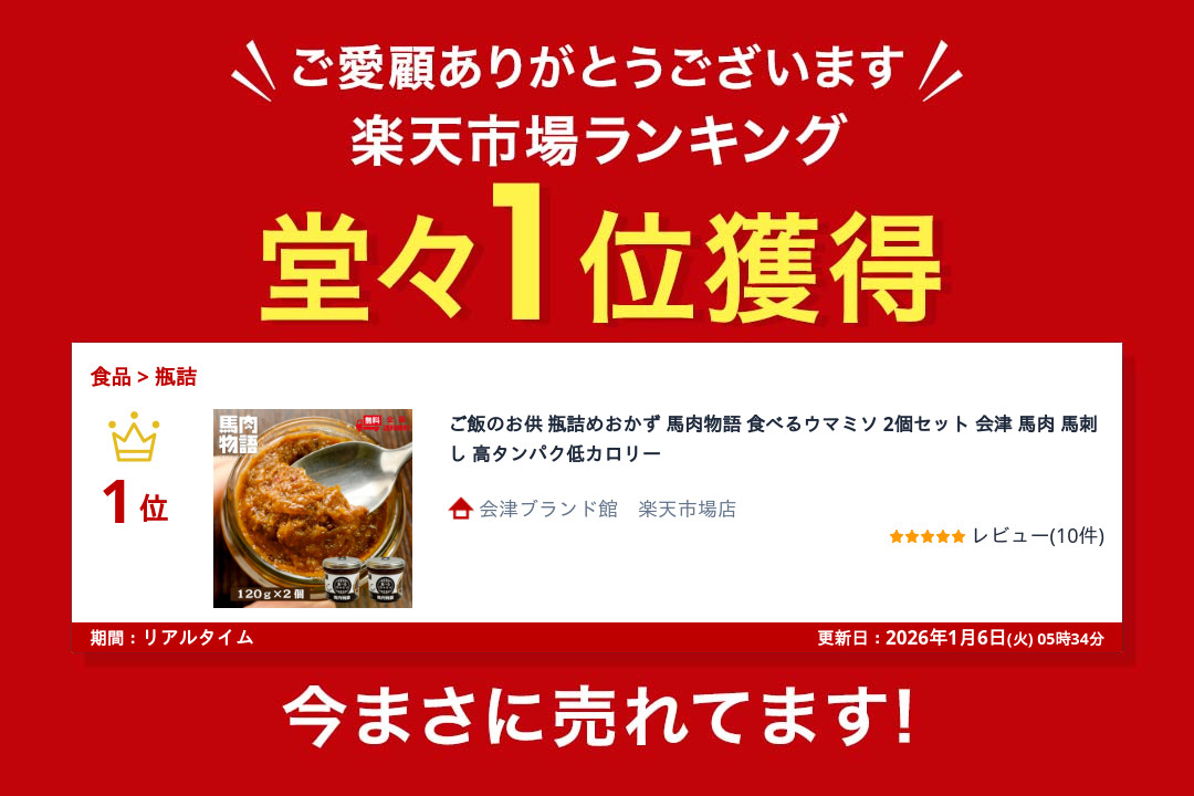 楽天市場ランキング堂々1位獲得