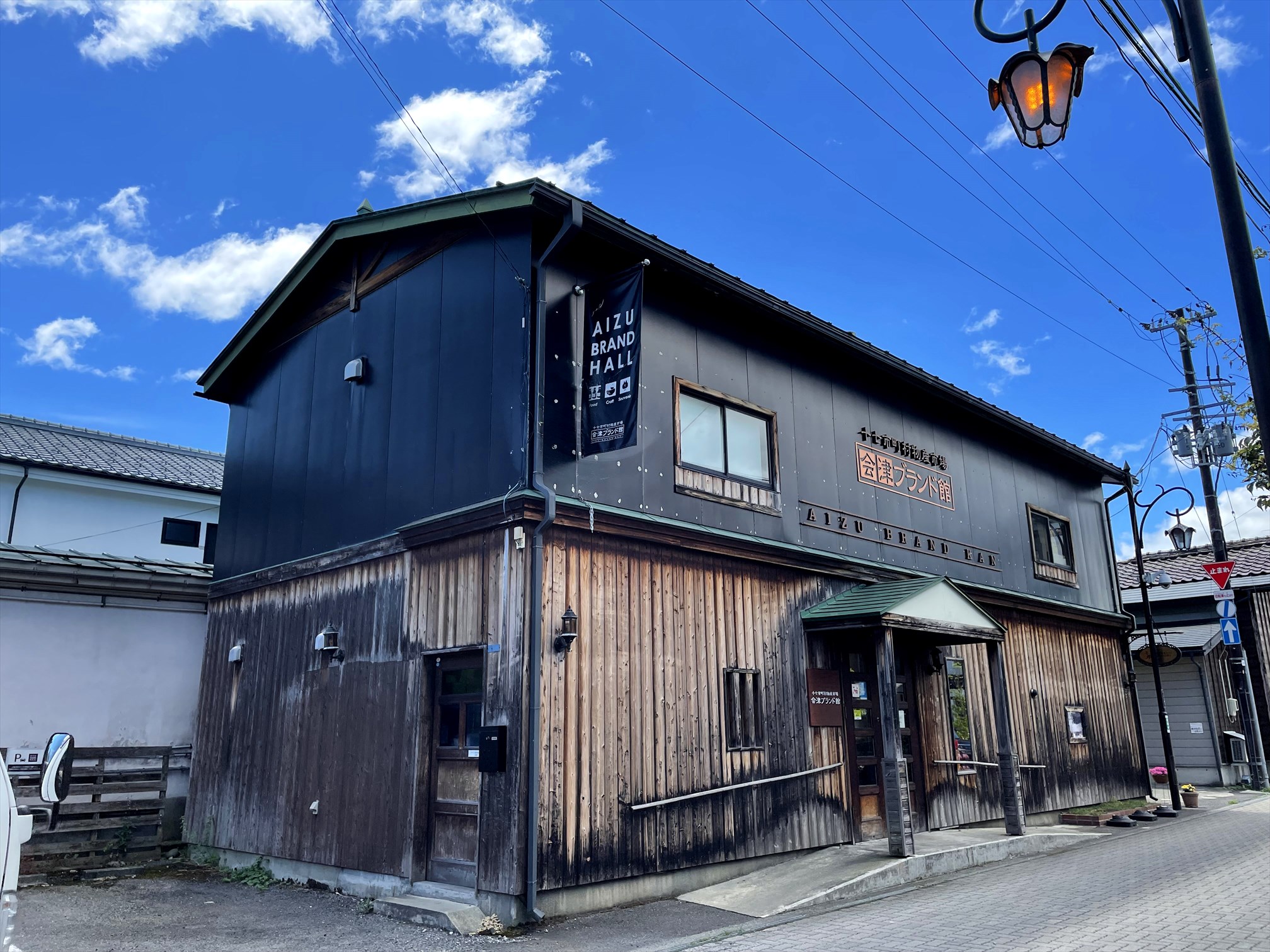会津ブランド館 外観
