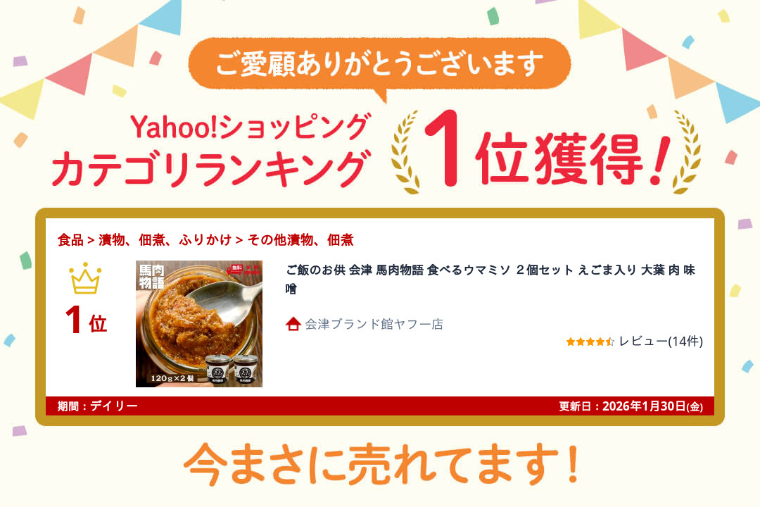 Yahoo!ショッピングカテゴリランキング1位獲得
